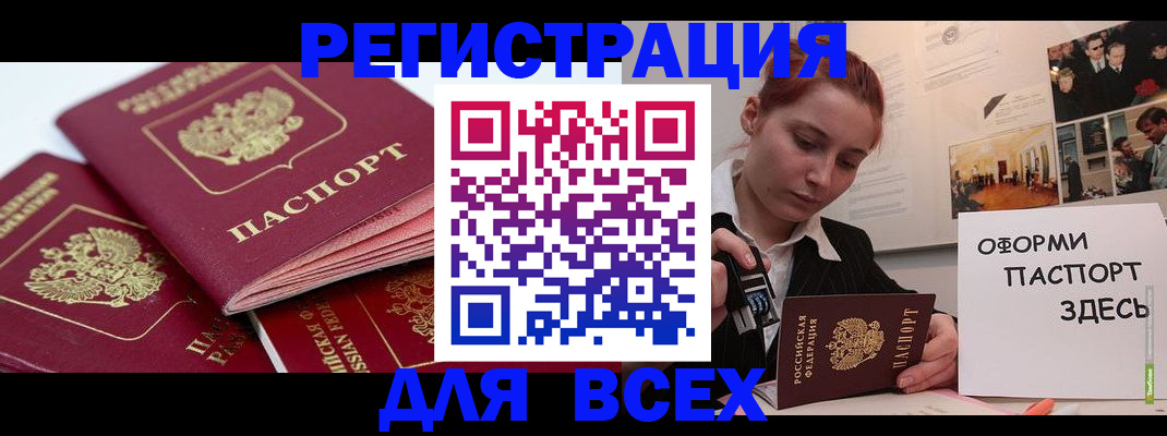 прописка для работы в Корсакове