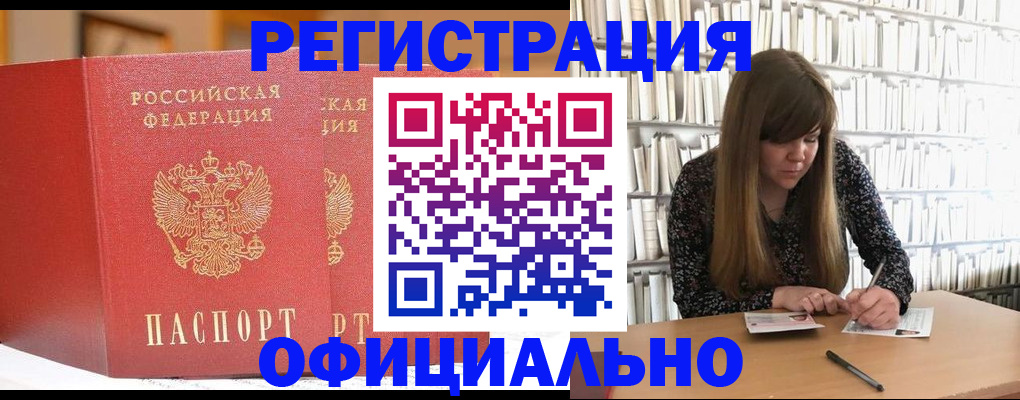 купить прописку в Корсакове